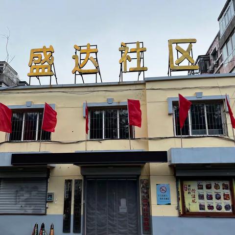 盛达社区“大党委”联合市中心医院开展“党建共建入社区，健康义诊暖民心”活动