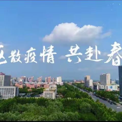 齐心协力，共渡难关”——记沙河市柴关学区陈硇小学线上教学纪实