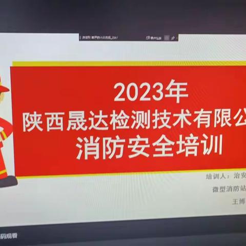 提高消防意识 共筑平安园区