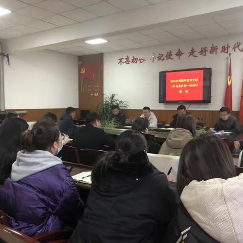 学习全会精神  凝聚奋进力量——滦州市海阳学校组织开展2021年11月份党日活动