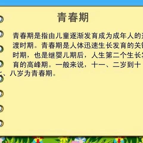 《不输在家庭教育上》———与青春期的孩子好好相处        敦煌市幼儿园中九班