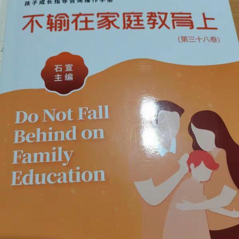 《不输在家庭教育上》———只研究孩子你是在“裸考”