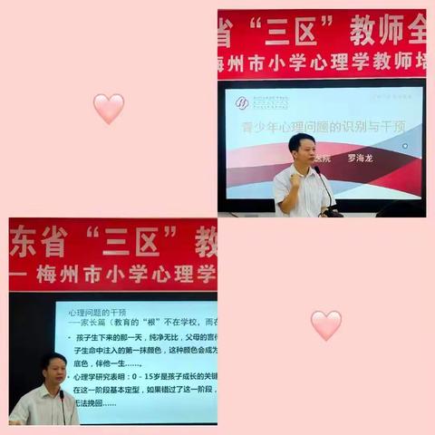 2020年广东省“三区”教师全员轮训项目﻿——梅州市小学心理学教师培训班2