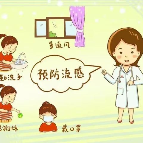 【高新教育】西高新39幼健康教育系列活动——流感病毒知识小课堂