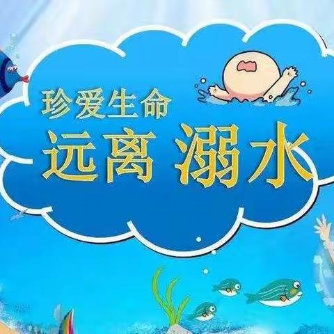 让我们一起为冬季预防幼儿溺水行动起来--致幼儿家长的一封信