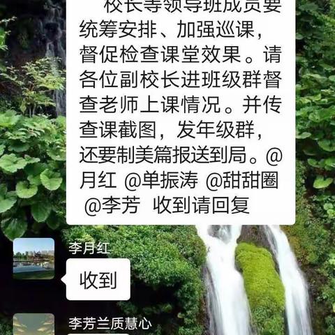 入“网”课堂，以巡促教——广平县明德小学校领导深入线上课堂，指导教学工作