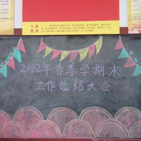 蓓蕾幼儿园2022年春季期末工作总结大会