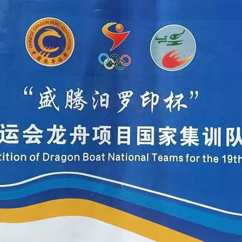 龙舟竞渡项目中的我们——22级园林大专班