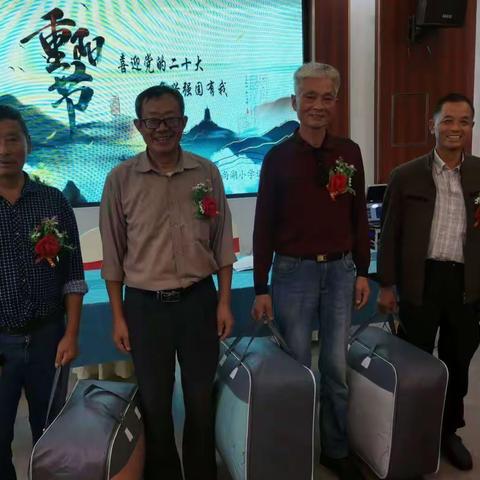 尚湖小学退协“喜迎党的二十大，复兴强国有我”重阳欢庆活动   2022.9.28