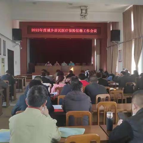 董家街道召开2022年居民基本医疗保险征缴工作会议