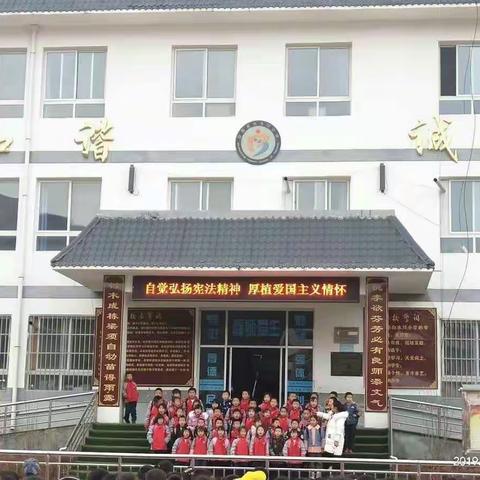 宕昌县白水川小学开展“弘扬宪法精神、厚植爱国情怀”宪法宣传教育活动