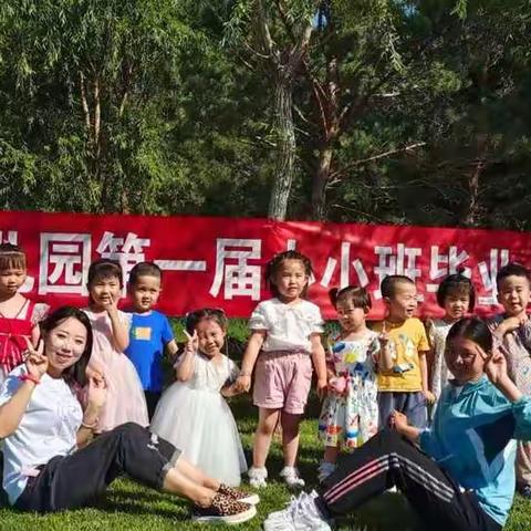 伊旗第五幼儿园小小班毕业典礼