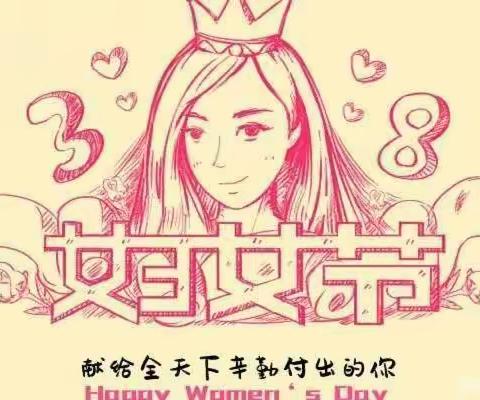 上阿山于孜村幼儿园小二班小朋友祝妈妈们女神节快乐 ❤