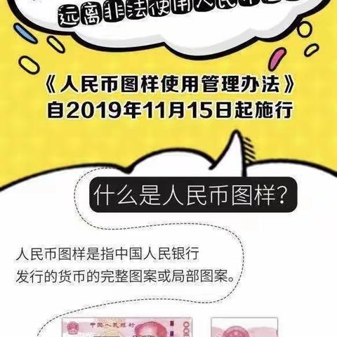 涡阳农商行开展“规范使用人民币图样，维护人民币形象”专项宣传活动