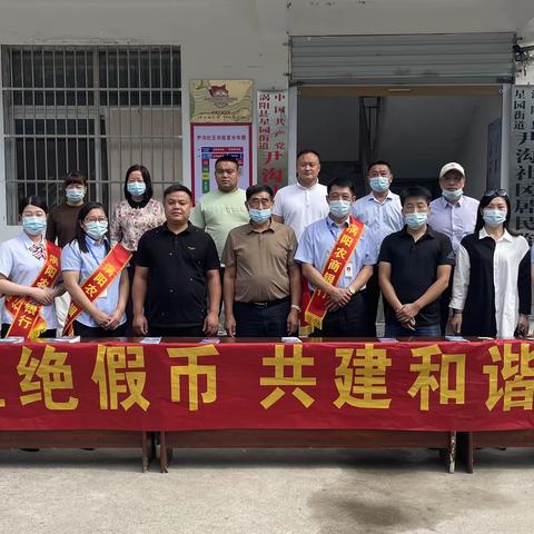 反假货币，为民服务