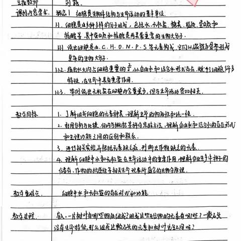 高一年级优秀教案、听课笔记