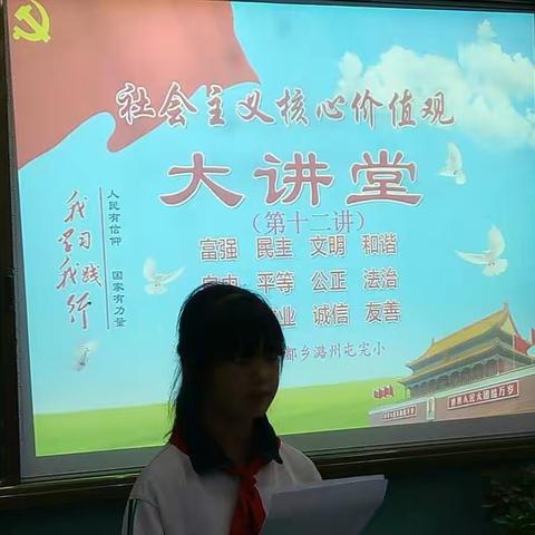 潞洲屯完小社会主义核心价值观大讲堂活动第十二讲