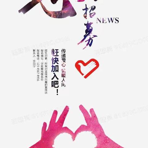凤山镇西门社区志愿者招募令