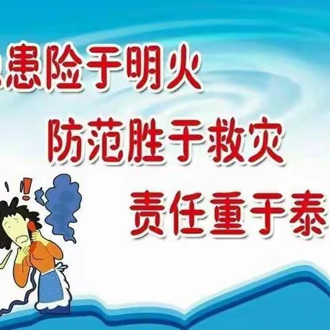 抓消防安全，保高质量发展——徐杨屯刘小学开展119消防安全知识教育暨应急演练活动