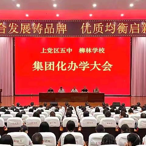 上党区教育局2025年工作简报(第24期)