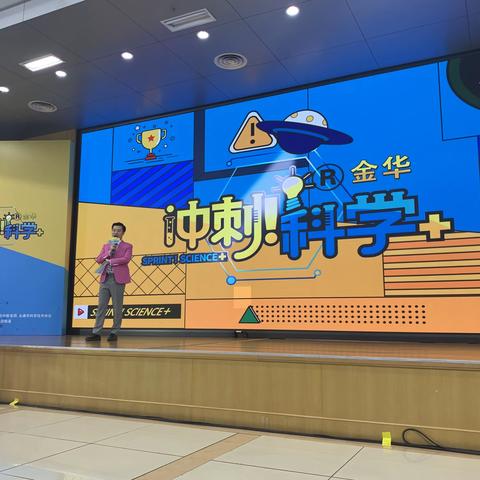 2020年金华市《冲刺！科学+》之“科学勇者”城市预选赛永康赛区初赛圆满落幕