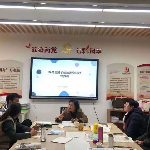 思想碰撞共分享，方法交流齐学习—记寿光世纪学校地理学科联合教研