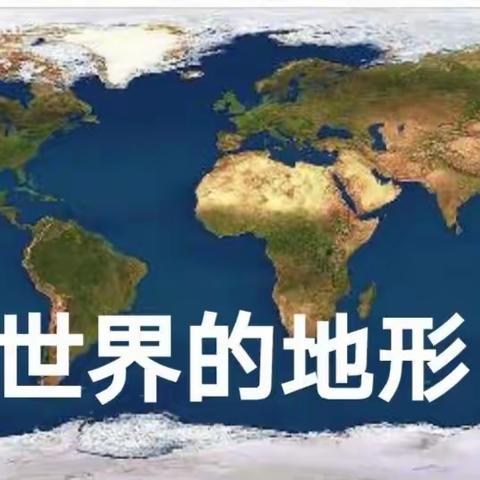 课堂高效最关键，同科教研指方向——地理组青年教师展示课