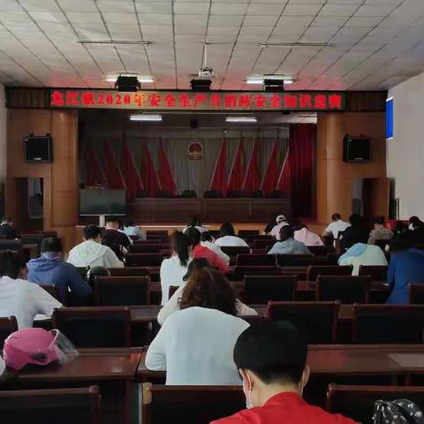 龙江镇举办2020年安全生产月消防安全教育培训暨知识竞赛