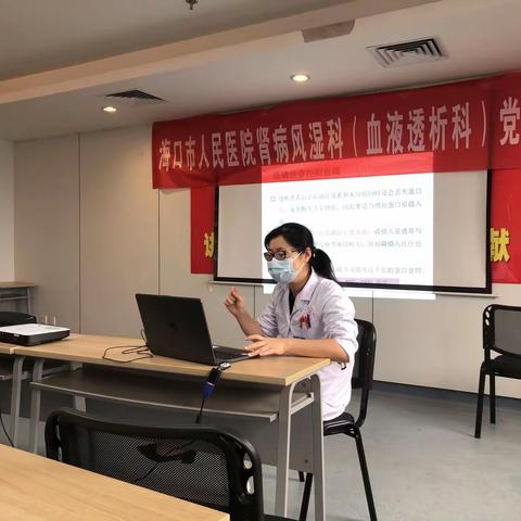 肾病风湿科（血液透析科）党支部主题党日活动