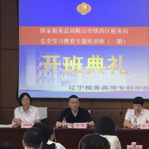 铁西区税务局“四个导向”﻿ 扎实推动党史学习教育专题培训取得实效