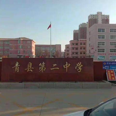 青县第二中学卫生应急救护培训