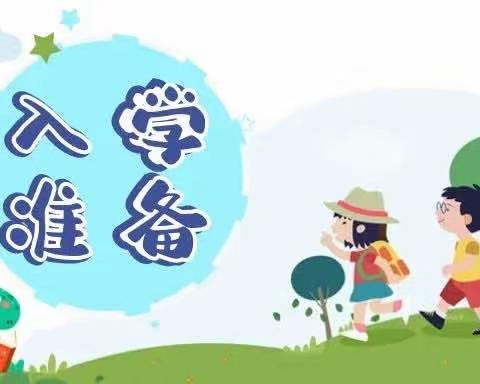 芜湖师范学校幼教集团2023年秋季开学温馨提示