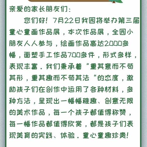 😍爱在爱弥儿😍中四班艺术周回顾