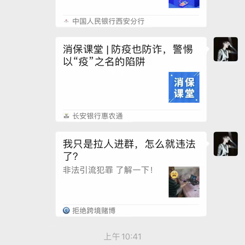 防范电信诈骗，长安银行周至县支行在路上