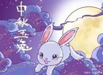 2021年高田中心小学中秋节放假安排和温馨提示