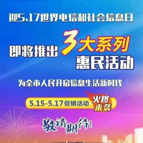 电信宽带全面升级！百兆速率全部开通！5月15日-5月17日，3天3个系列大促销！