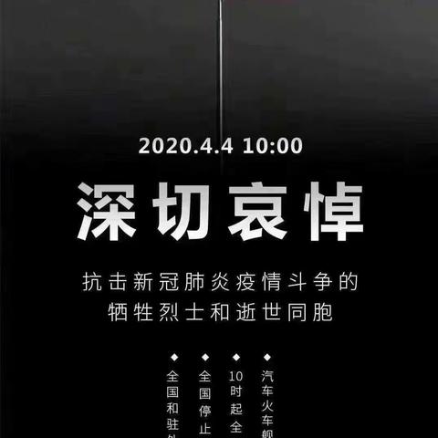 慎终追远 接力奋斗——裴山中学清明哀思活动