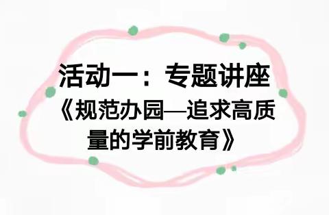 武警海南省总队幼儿园儋州乡镇幼儿园调研培训活动