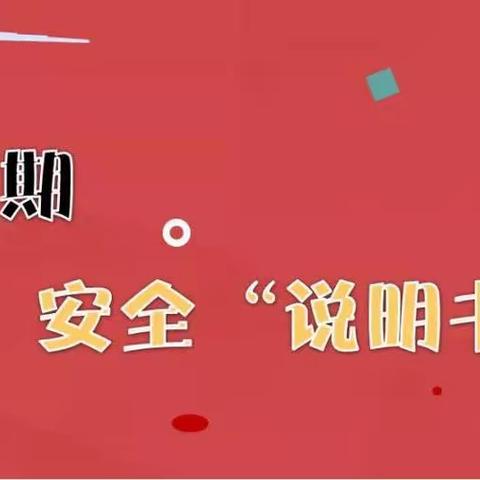 2022年暑假给全区学生及家长的一封安全风险提醒书