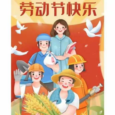 缤纷五一，快乐劳动——林东蒙古族小学五一劳动实践评选活动