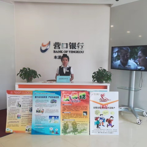 营口银行本溪分行营业部开展秋季反洗钱宣传活动