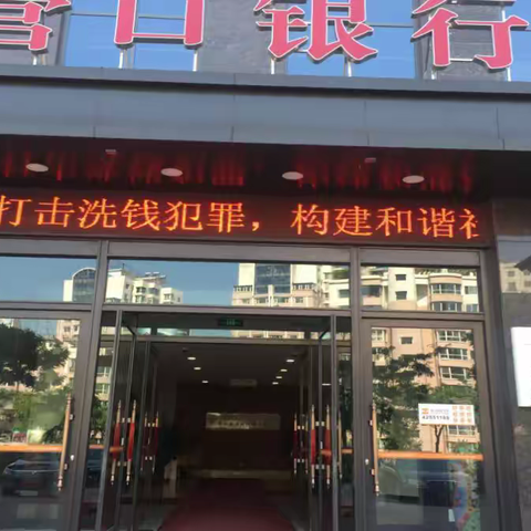 2020年10月营口银行本溪分行反洗钱集中宣传