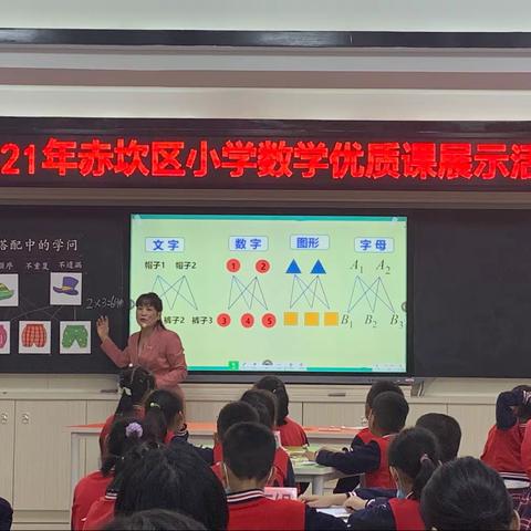 百舸争流同台竞，各领风骚展优课——记2021年赤坎区小学数学优质课展示活动