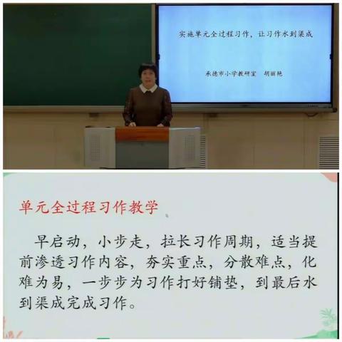 聚焦单元习作，细研共促成长——兴隆县兴隆镇北区小学