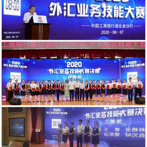 黄石分行积极参与2020年外汇业务技能大赛湖北省分行决赛取得佳绩