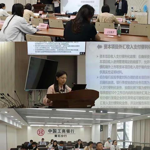 工行黄石分行携手国家外汇管理局黄石中心支局举办资本项目外债新政策培训