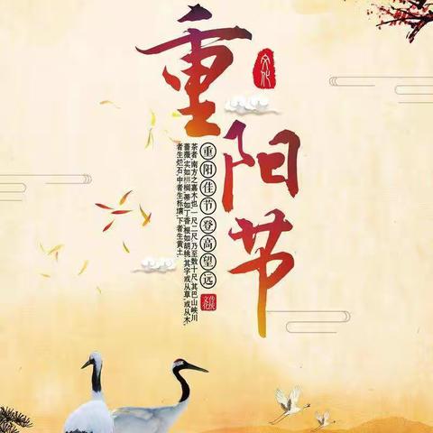 “九九重阳节 ，尽孝心传孝道”         成都市武侯区阳光快乐幼儿园