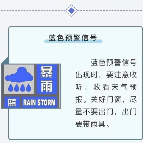 防汛防洪安全教育___成都市武侯区阳光快乐幼儿园防汛防洪安全知识