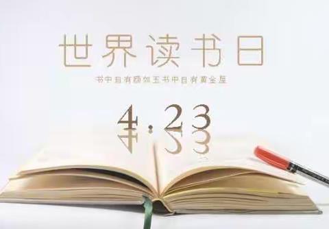 成都市武侯区阳光快乐幼儿园                         @4月23日世界读书日
