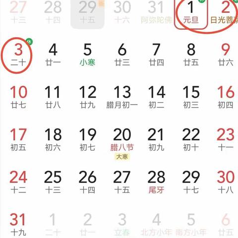 成都市武侯区阳光快乐幼儿园：2021年元旦放假通知及温馨提示！